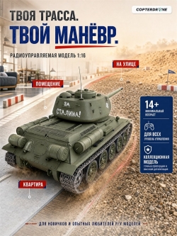Радиоуправляемый танк Heng Long Russia T34-85 Pro масштаб 1:16 2.4G - 3909-1Pro V7.0