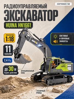 Радиоуправляемый экскаватор HUI NA TOYS масштаб 1:18 2.4G - HN1661