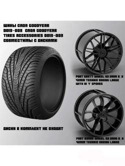 Комплект шины CaDA Goodyear 1/8 - D013-003