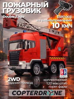 Радиоуправляемая пожарная машина Double E 1:20 2.4G - E597-003