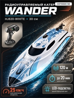 Радиоуправляемый катер CS Toys Wander (30 см, LED, 25 км/ч) - HJ820-WHITE