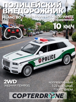 Радиоуправляемая полицейская машина Rolls-Royce Cullinan 1:22 металл - HCL-3606-WHITE
