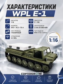 Радиоуправляемый гусеничный вездеход WPL E-1 2.4G 1/16 RTR