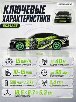 Радиоуправляемая машина для дрифта Dodge (19 см, 15 км/ч, сменные колеса, фишки) - SC24A25