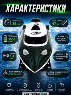 Радиоуправляемый катер HJ Toys Green SuNew с сумкой (47 см, 35 км/ч, акб 3000 mAh) - HJ806B-CARBON-GREEN
