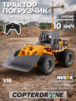 Радиоуправляемый снегоуборщик Hui Na Toys HN1586 1:18 2.4G