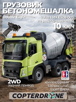Радиоуправляемый грузовик бетоновоз Double Eagle Volvo FMX 1/20 2.4G RTR - E508-003