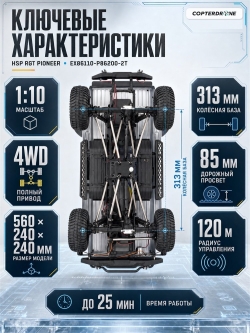 Радиоуправляемый краулер HSP RGT Pioneer 4WD 1:10 - EX86110-P86200-2T