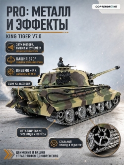 Радиоуправляемый танк Heng Long King Tiger Pro - 3888A-1Pro V7.0