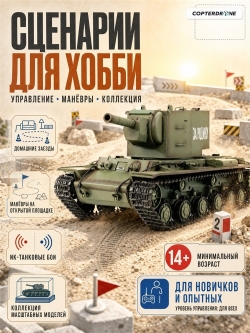 Радиоуправляемый танк Heng Long KV-2 (Россия) V7.0 масштаб 1:16 - 3949-1 V7.0
