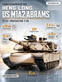Радиоуправляемый танк Heng Long US M1A2 Abrams 1:16 - 3918-1 V7.0