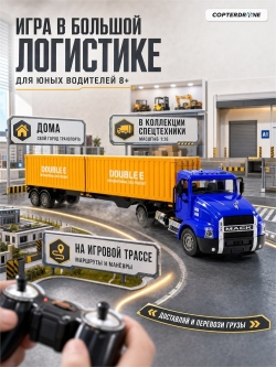 Радиоуправляемый грузовик тягач на 2 контейнера Double Eagle MACK 1/26 2.4G RTR - E666-003