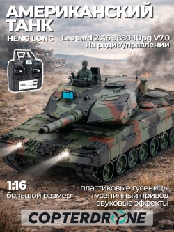 Радиоуправляемый танк Heng Long Leopard 2 A6 Upgrade V7.0 2.4G 1/16 RTR - 3889-1Upg V7.0