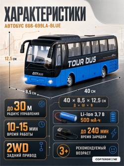 Радиоуправляемый автобус (синий) Huang Bo - 666-699LA-BLUE
