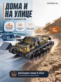 Радиоуправляемый гусеничный камуфляжный вездеход игрушка XLG 1:12 2.4G - G2061-CAMO
