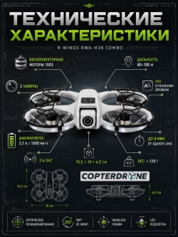 Радиоуправляемый квадрокоптер + очки VR Combo - RWA-H36