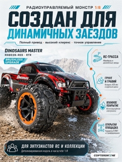 Радиоуправляемый монстр Remo Hobby Dinosaurs Master Brushless (красный) 4WD 2.4G 1/8 RTR RH8036-RED