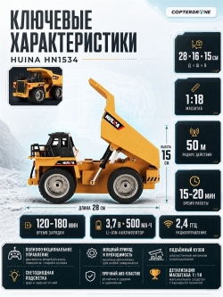 Радиоуправляемый самосвал HUI NA TOYS масштаб 1:18 2.4G - HN1534