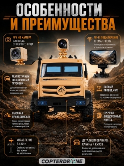 Радиоуправляемая машина WPL Следопыт с FPV HD WIFI камерой (песочная) 2WD 1/16 2.4G RTR - CX002-C-Y