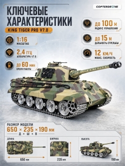 Радиоуправляемый танк Heng Long King Tiger Pro - 3888A-1Pro V7.0