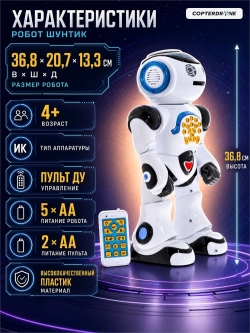 Радиоуправляемый робот Шунтик R-WINGS (37см, стреляет, русский язык) - RWG400-V2