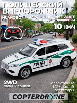 Радиоуправляемая полицейская машина Maybach GLS 1:22 металл - HCL-3605-WHITE