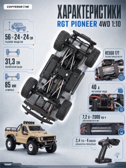 Радиоуправляемый краулер HSP RGT Pioneer 4WD 1:10 - EX86110-P86200-3T