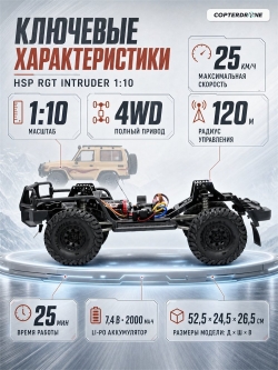 Радиоуправляемый краулер HSP RGT INTRUDER 4WD 1:10 - EX86020-P86486-2