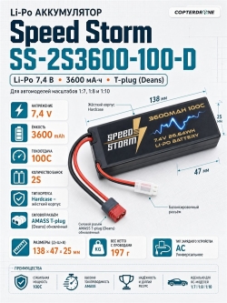 Аккумулятор Speed Storm Li-Po 7.4V 100C 3600 mAh Hard Case разъем T-plug (Deans) - SS-2S3600-100-D