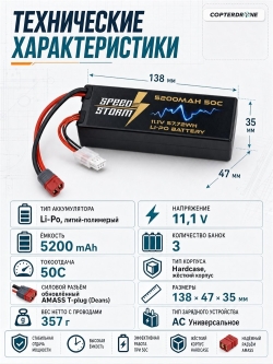 Аккумулятор Speed Storm Li-Po 11.1V 50C 5200 mAh Hard Case разъем T-plug (Deans) - SS-3S5200-50-D