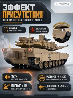Радиоуправляемый танк Heng Long US M1A2 Abrams 1:16 - 3918-1 V7.0