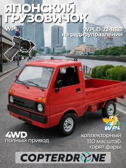 Радиоуправляемая машина грузовик WPL RTR масштаб 1:10 2WD 2.4G - WPLD-22|RED