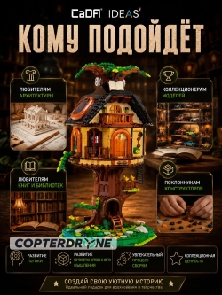 Конструктор CaDA библиотека в домике на дереве (1808 деталей) - C66013W