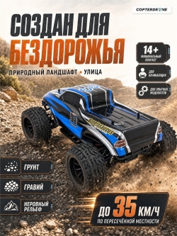 Радиоуправляемая машина монстр HSP Brontosaurus 4WD 1:10 - 94111-NC111-BL - 2.4G