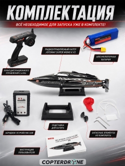 Радиоуправляемый катер Joysway Super Mono X V2 Brushless RTR - JS8209V2