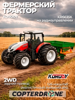 Радиоуправляемый фермерский трактор Korody с поливалкой, широкие колеса 1/24 2.4G 6CH RTR - KR6635K