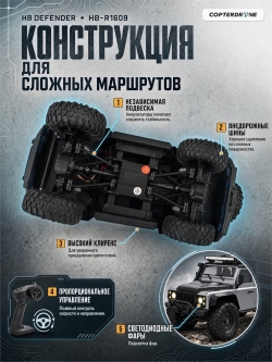 Радиоуправляемый краулер HB Defender Grey (32 см, 4WD, 1:16) - HB-R1609