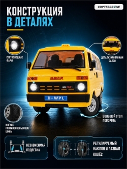 Радиоуправляемая машина краулер WPL минивен (желтый) 2.4G RTR масштаб 1:10 - D-42-Y