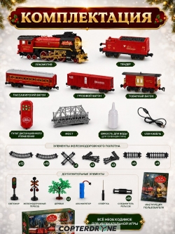 Железная дорога Новогодний поезд Fenfa (свет, пульт, пар) - F-9067B-1