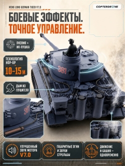 Радиоуправляемый танк Heng Long German Tiger масштаб 1:16 2.4Ghz - 3818-1 V7.0