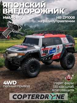Радиоуправляемая машина краулер Huang Bo 4WD RTR масштаб 1:10 2.4G - HB-ZP1008