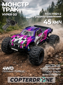 Радиоуправляемая машина монстр MJX Hyper Go 4WD LED GPS 1:16 2.4G - MJX-H16H-2