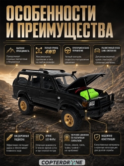 Радиоуправляемый внедорожник WPL Land Cruiser LC80 4WD - WPLD-54-BLACK