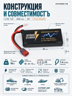 Аккумулятор Speed Storm Li-Po 7.4V 30C 2000 mAh разъем T-plug (Deans) - SS-2S2000-30-D