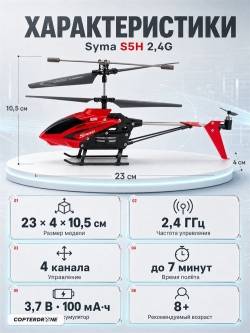 Радиоуправляемый вертолет Syma S5H с барометром