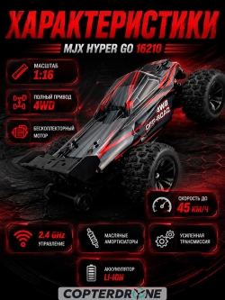 Радиоуправляемая машина трагги MJX Hyper Go 16210 Brushless 1:16 4WD RTR