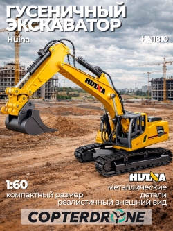 Металлический экскаватор Hui Na Toys 1/60 - HN1810