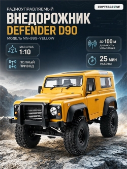 Радиоуправляемая машина внедорожник MN MODEL Defender D90 (желтый) RTR 4WD масштаб 1:10 2.4G - MN-999|YELLOW