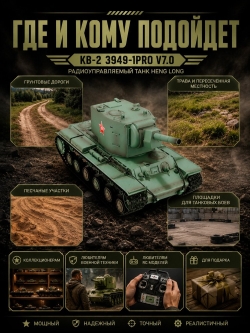 Радиоуправляемый танк Heng Long KV-2 Pro V7.0 масштаб 1:16 RTR 2.4GHz - 3949-1Pro V7.0