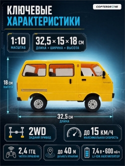 Радиоуправляемая машина краулер WPL минивен (желтый) 2.4G RTR масштаб 1:10 - D-42-Y